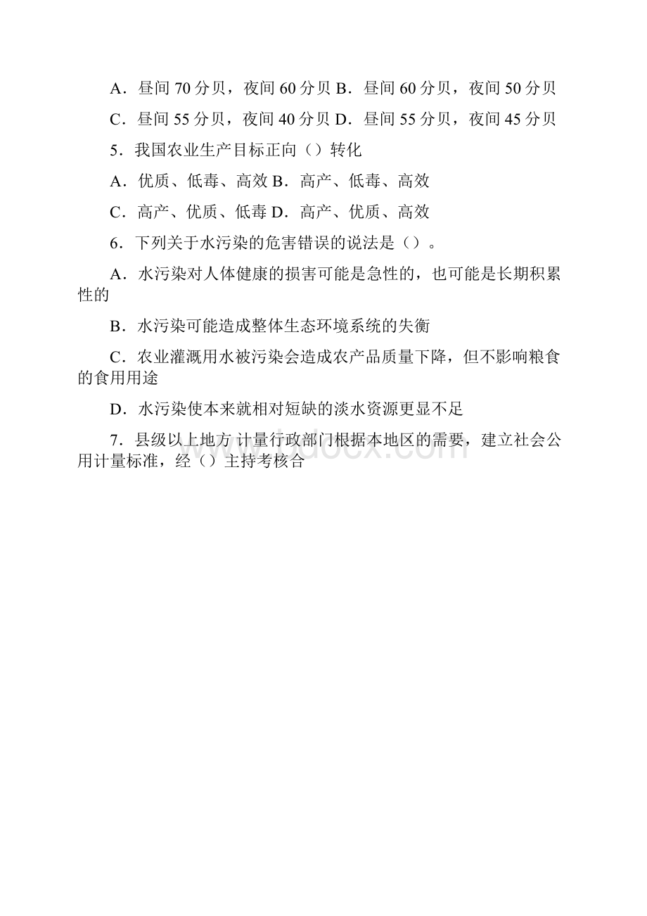 环卫系统招聘考试模拟卷.docx_第2页