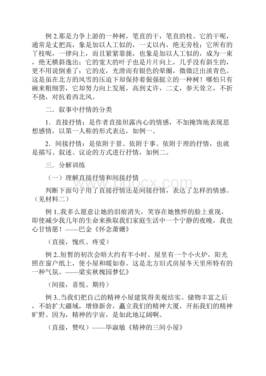 作文教案《叙述中的抒情》师生.docx_第2页