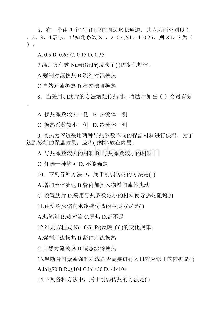 传热学基础试题.docx_第2页