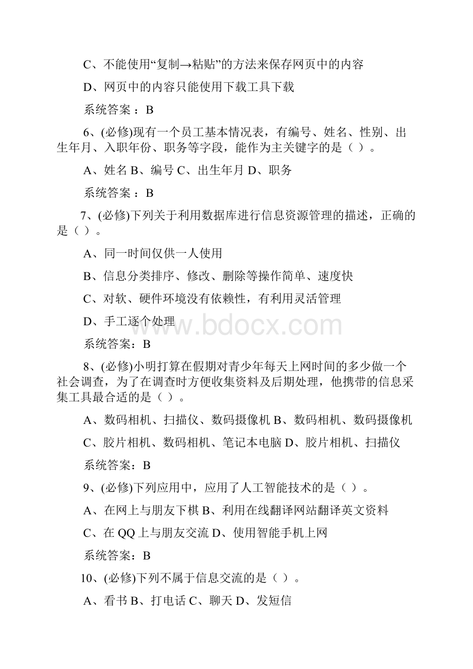 信息技术模拟试题.docx_第2页