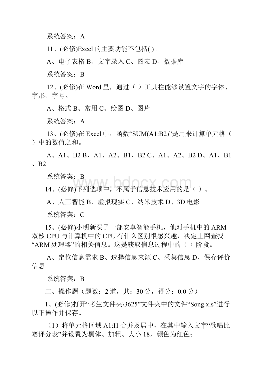 信息技术模拟试题.docx_第3页