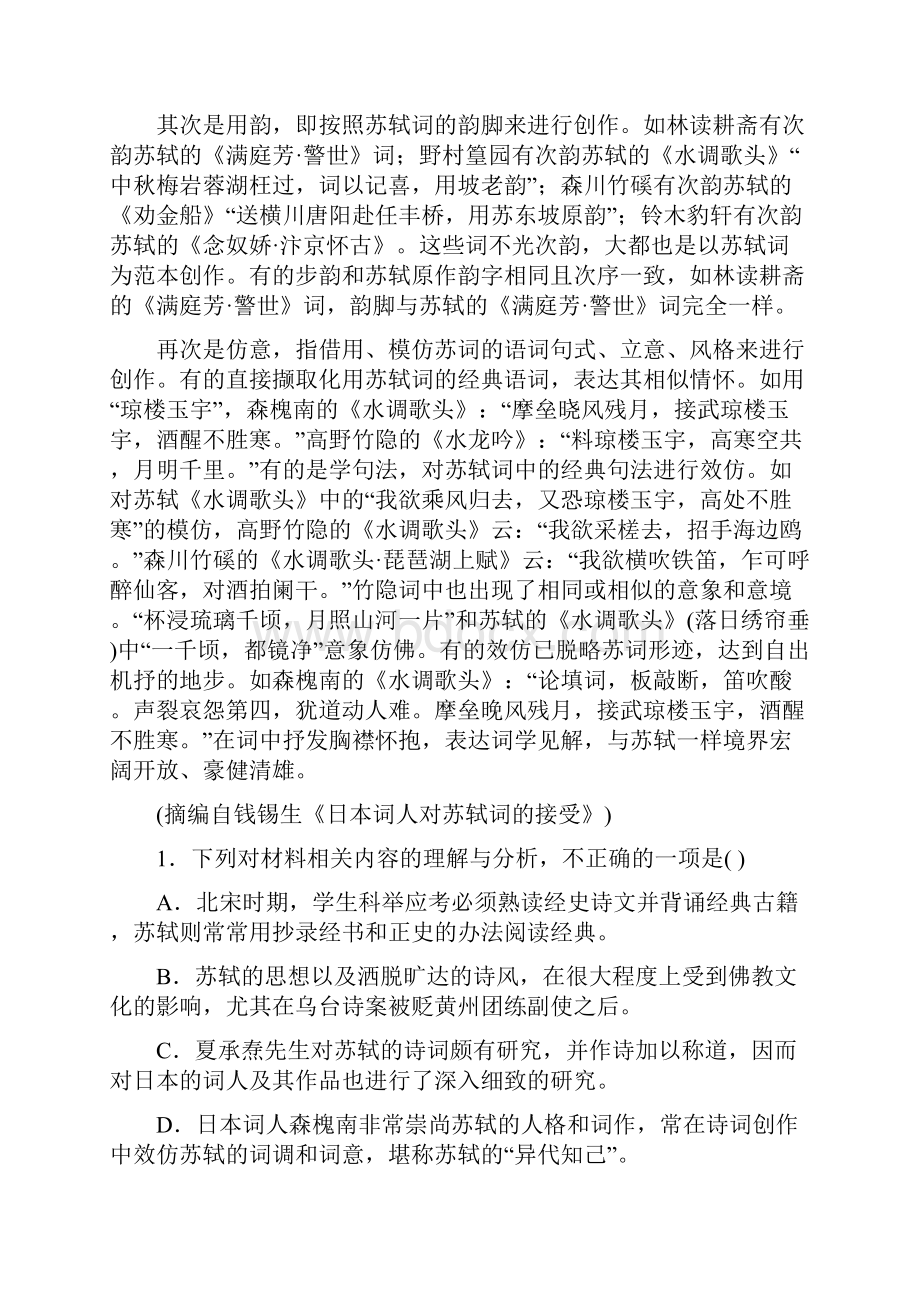 届山东省滨州市高三三模语文试题.docx_第3页