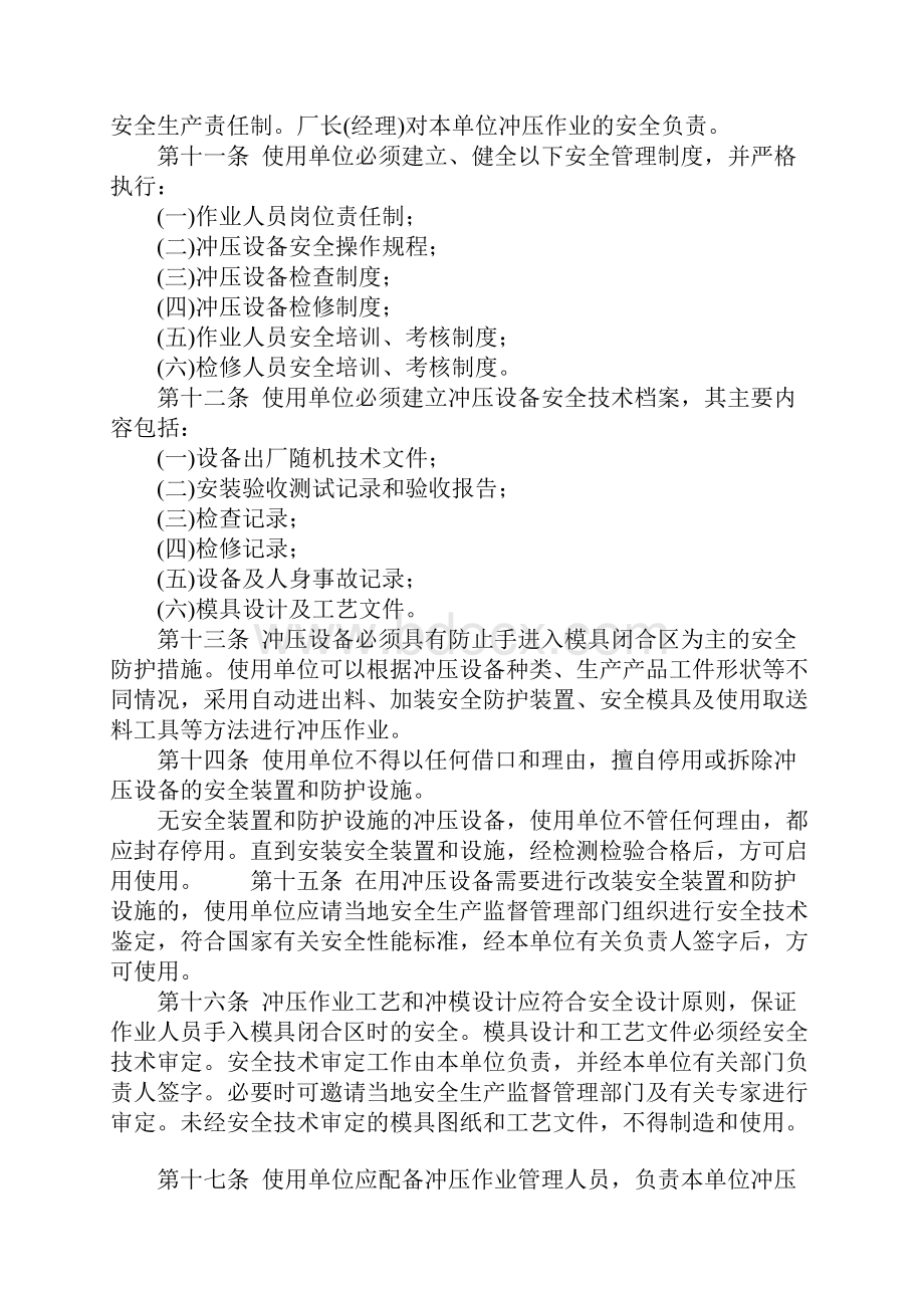 冲压作业安全管理规定正式.docx_第3页