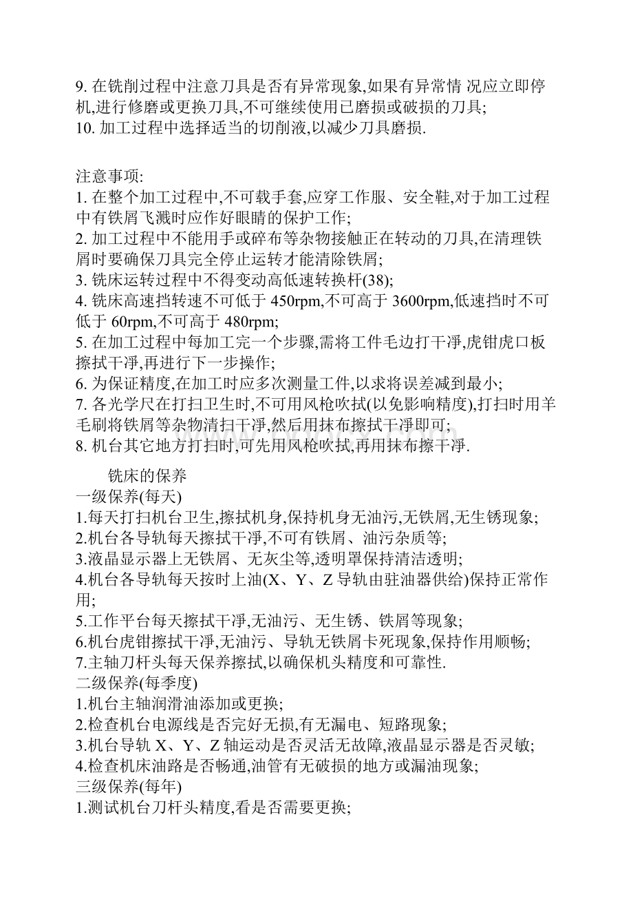 铣床操作说明书doc.docx_第2页