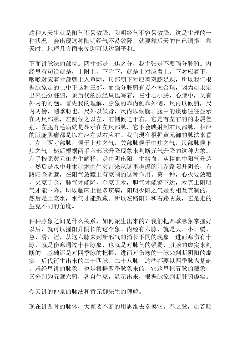 今天把中医的脉法简单的理顺一下.docx_第2页