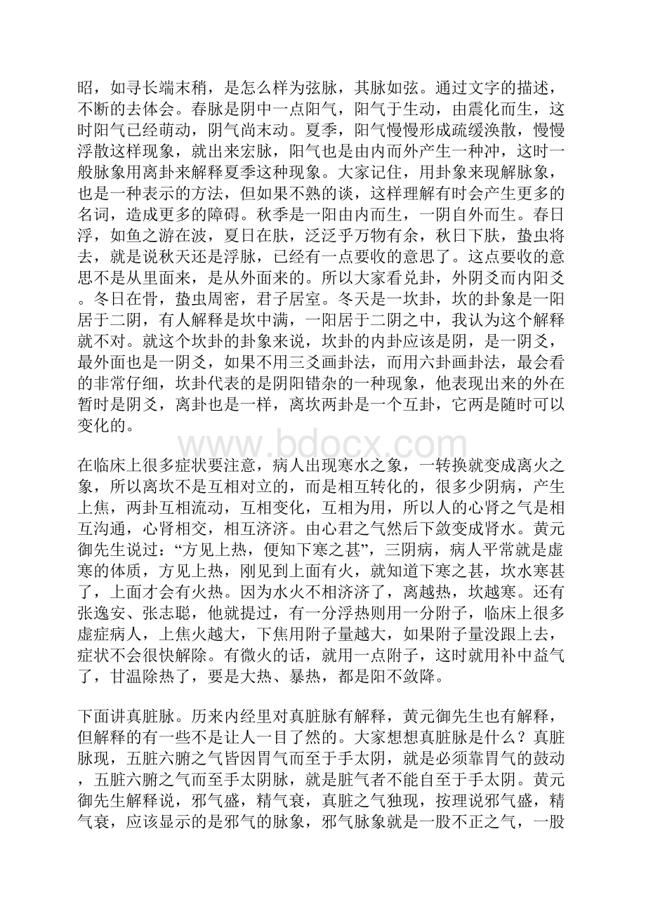 今天把中医的脉法简单的理顺一下.docx_第3页