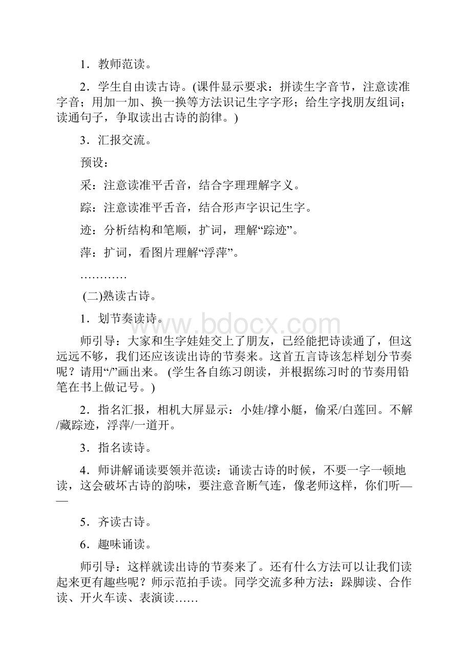 部编版一年级下册语文第六单元《古诗二首》教学设计教案教学反思.docx_第3页