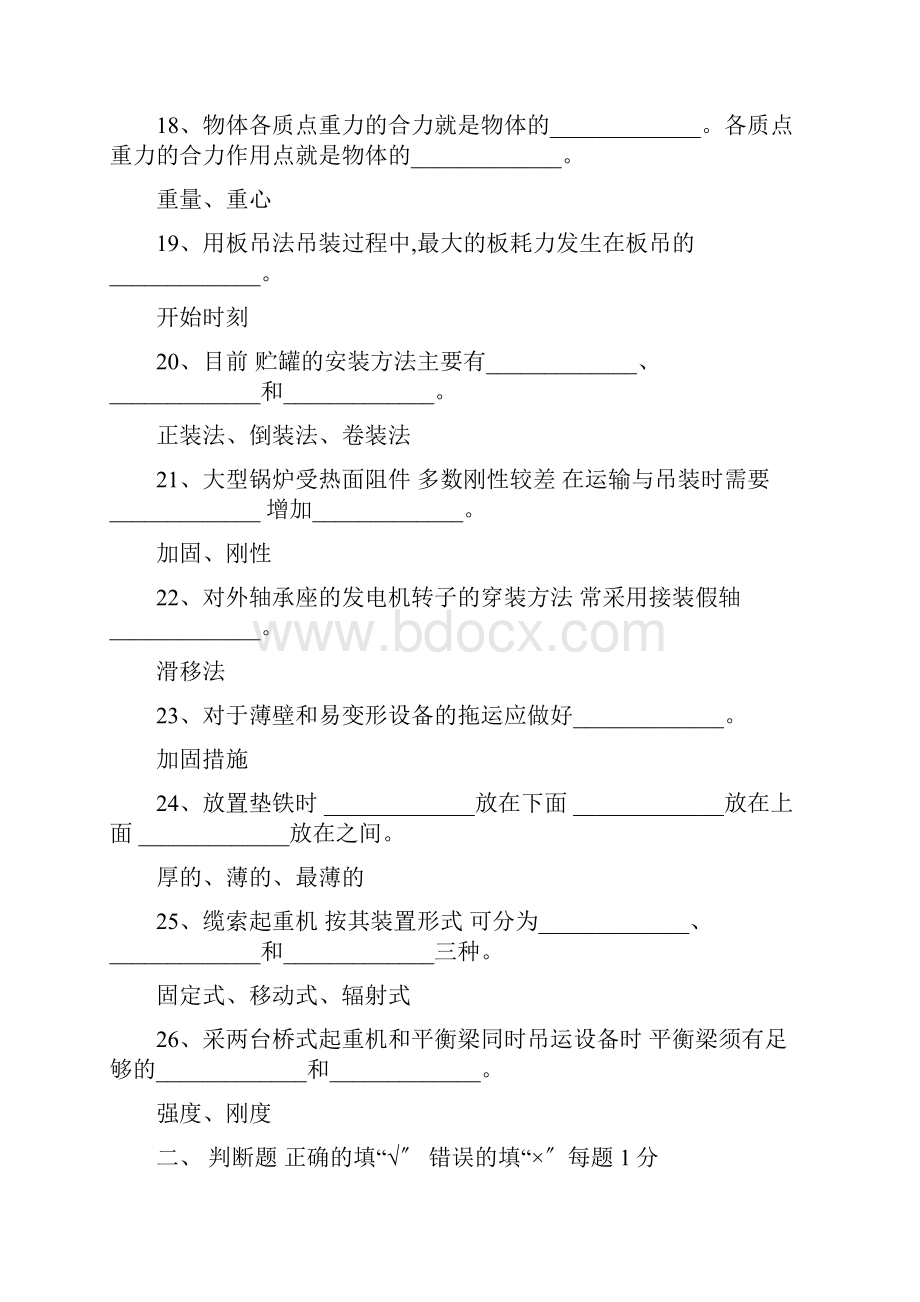 起重工考试题库DOC.docx_第3页