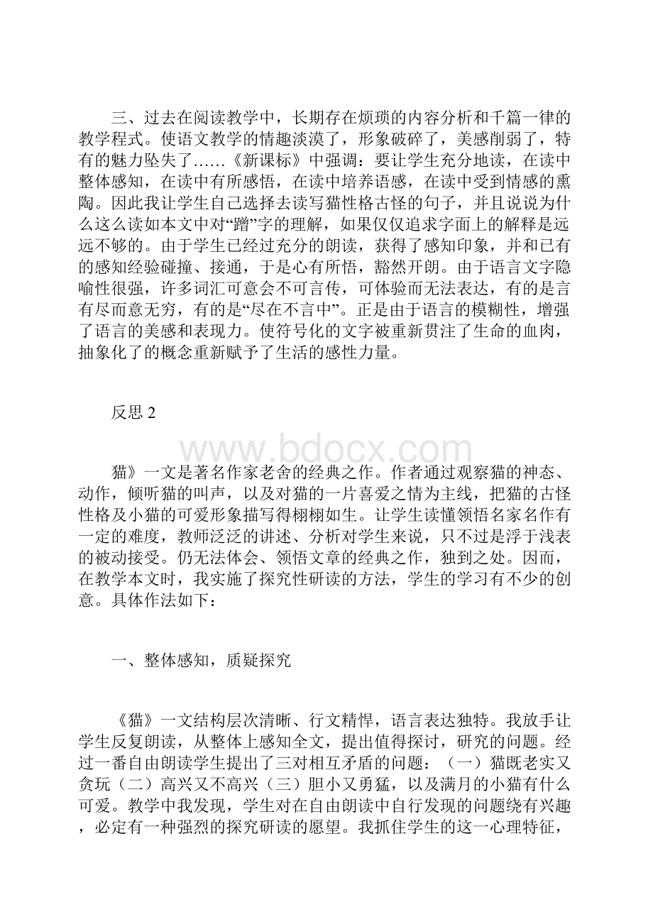 猫是老舍先生写的一篇状物抒情散文文章结构严谨.docx_第2页