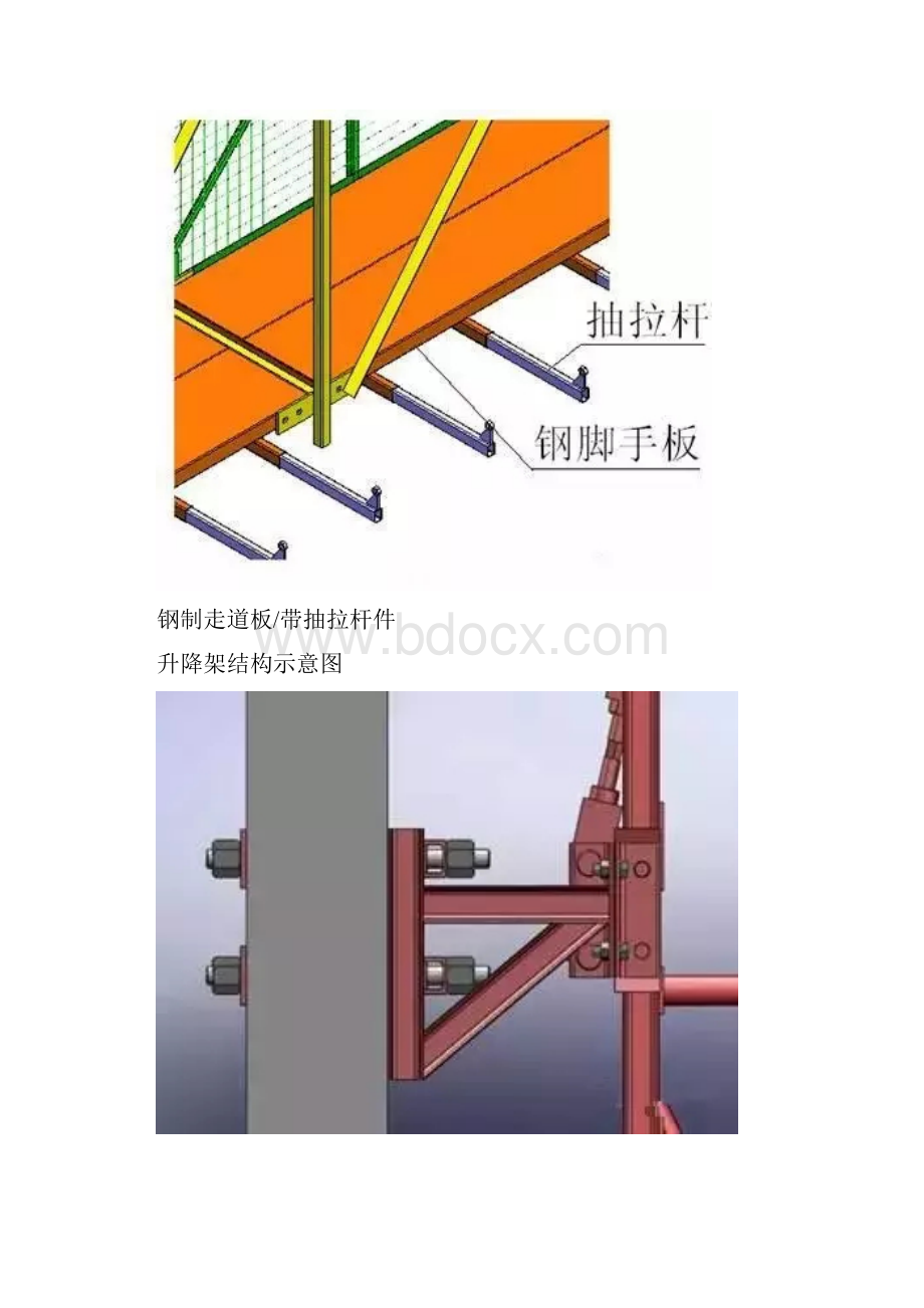 最新整理图解附着式升降脚手架.docx_第3页