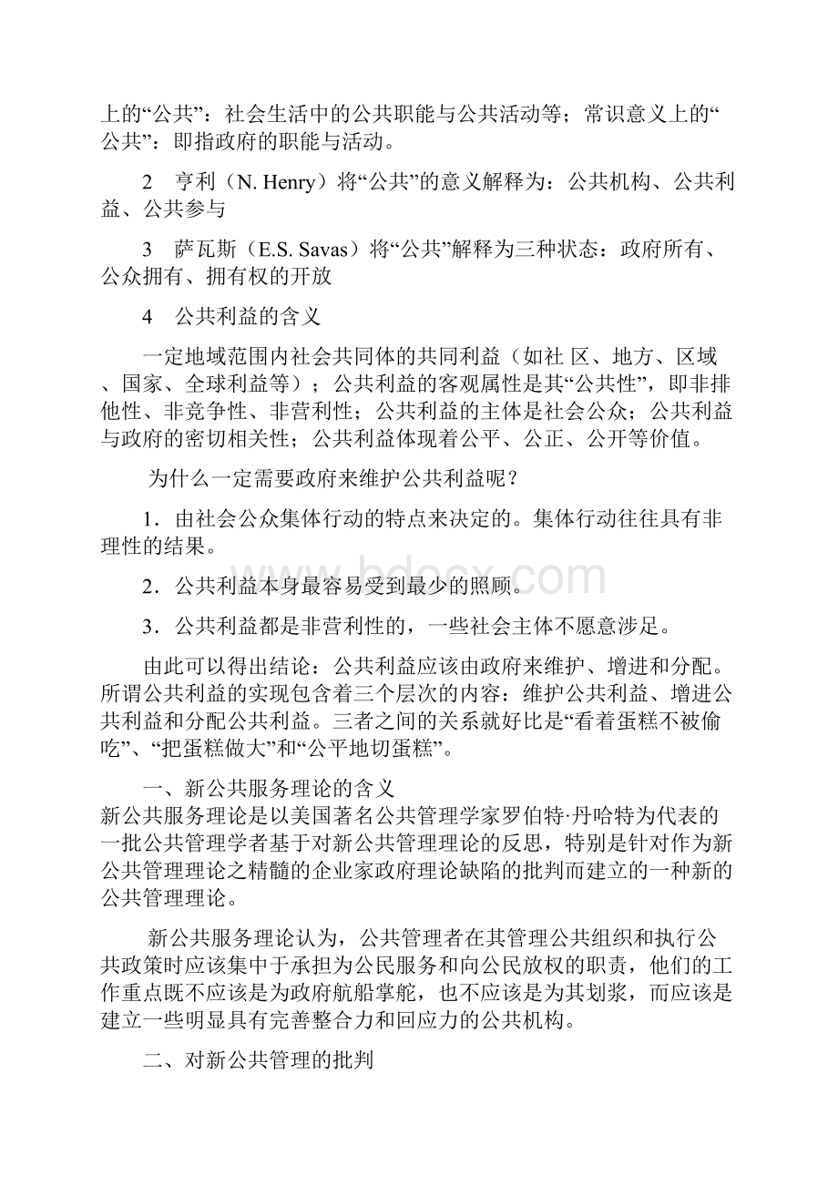 新公共服务理论对新公共管理的批判和超越.docx_第2页