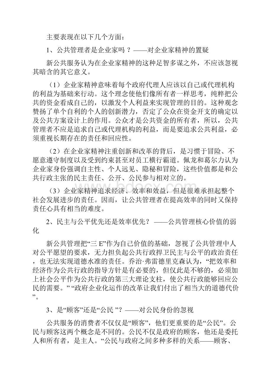 新公共服务理论对新公共管理的批判和超越.docx_第3页