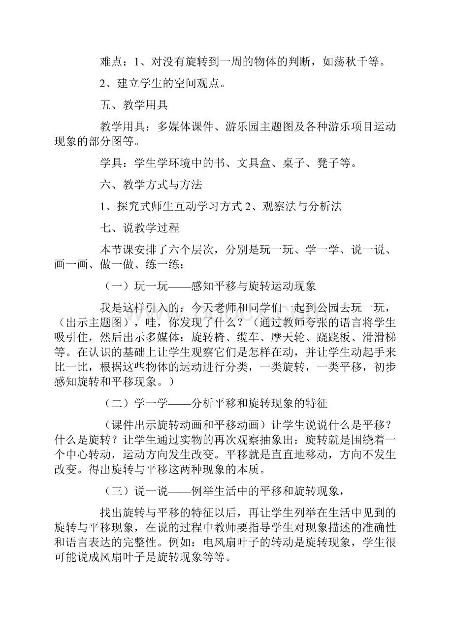 教师资格证认定初中数学说课稿.docx_第2页