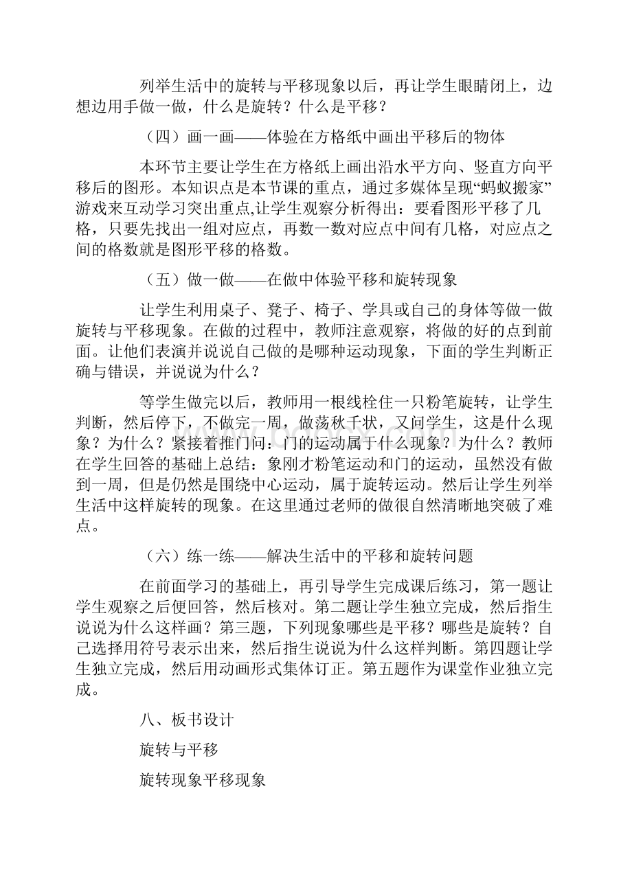 教师资格证认定初中数学说课稿.docx_第3页