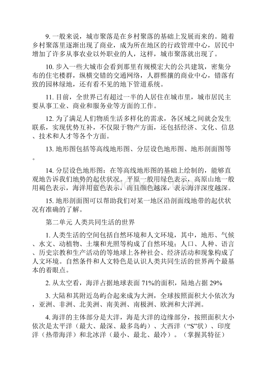 人教版七年级上册《历史与社会》复习提纲.docx_第2页