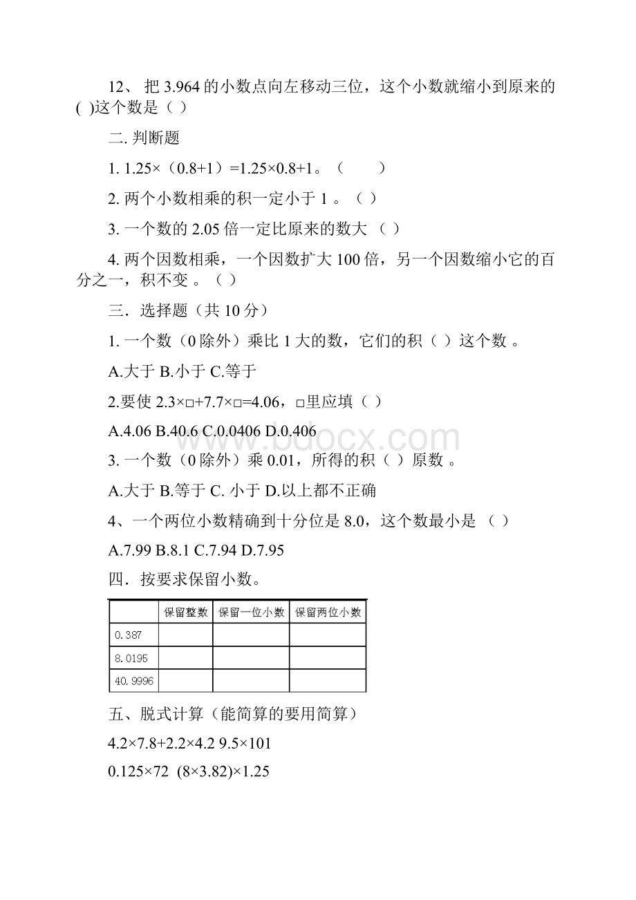 五年级数学专项练习题.docx_第2页