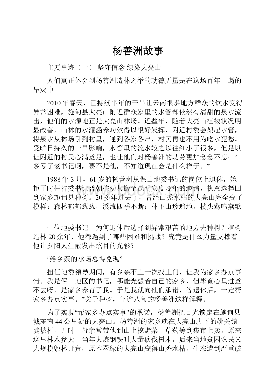 杨善洲故事.docx_第1页