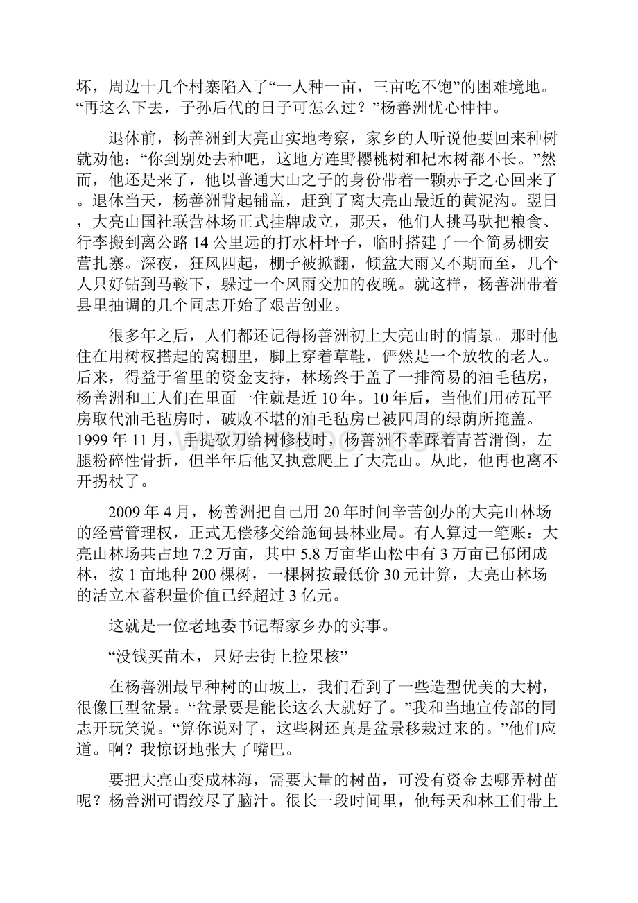 杨善洲故事.docx_第2页