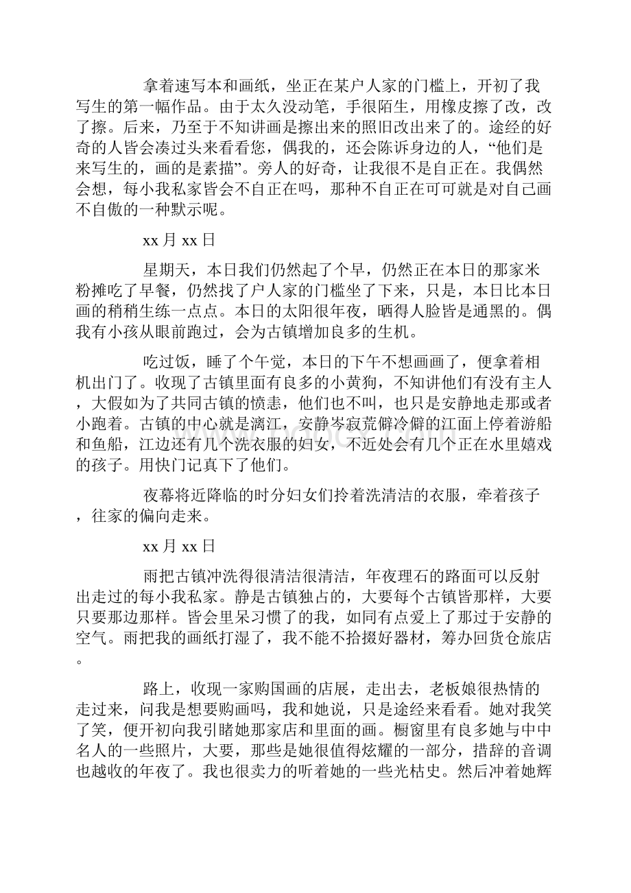 写生实习日记范例doc.docx_第3页