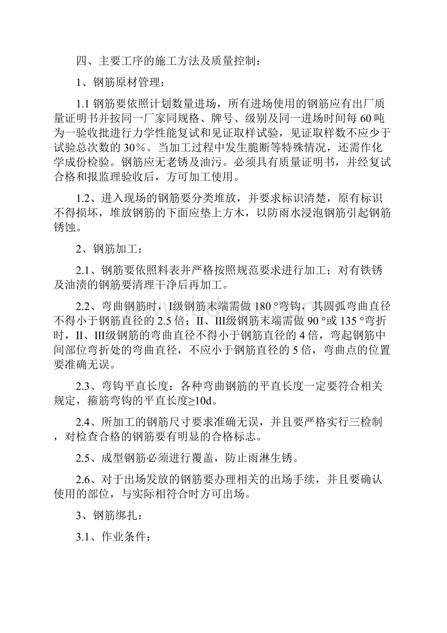 湿接缝钢筋施工方案.docx_第2页