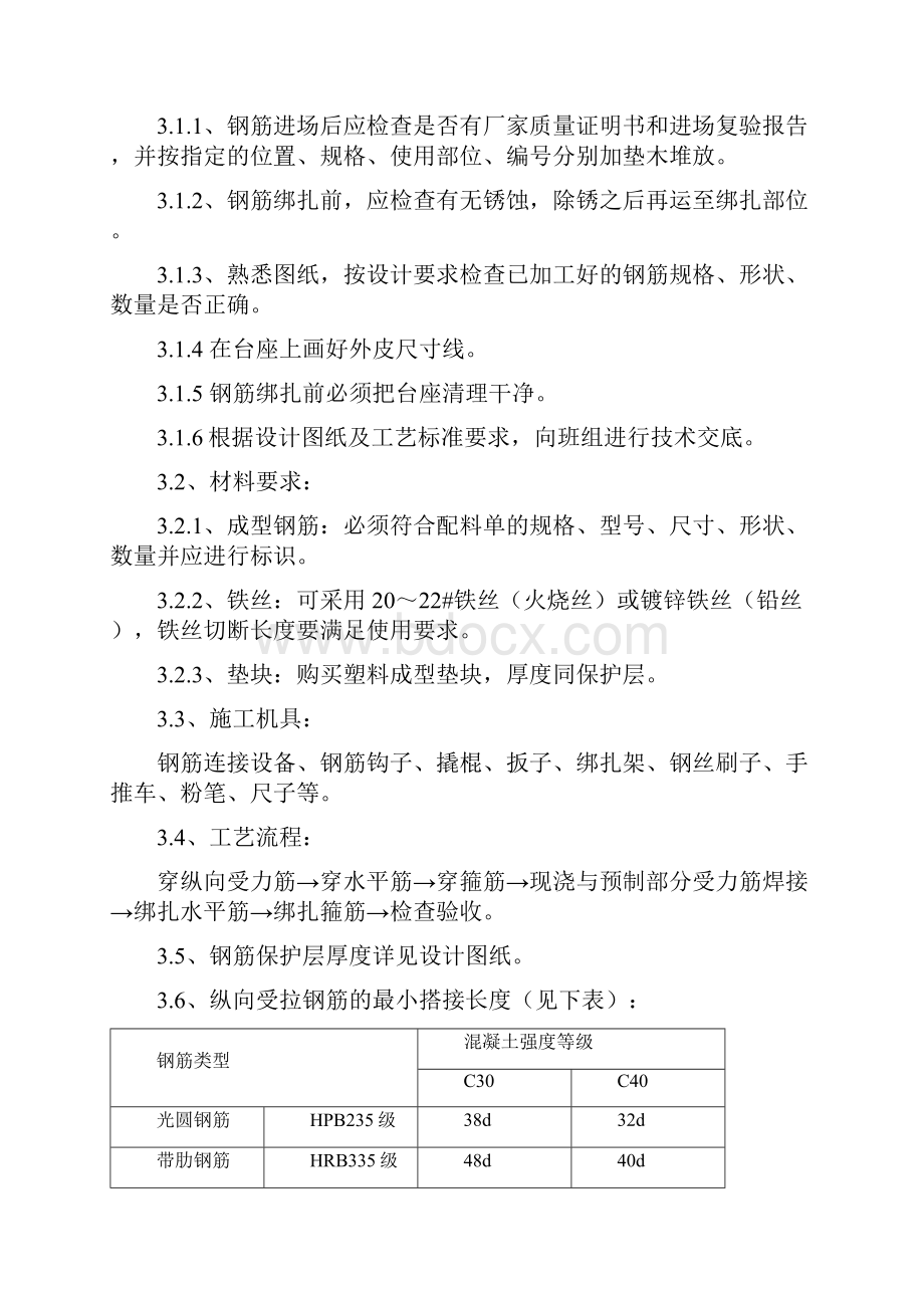 湿接缝钢筋施工方案.docx_第3页