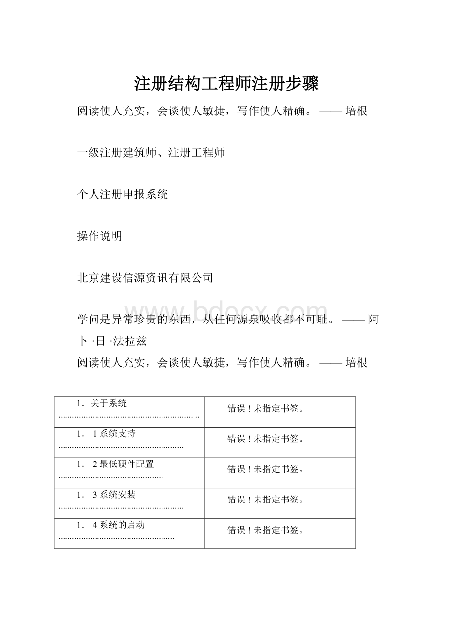 注册结构工程师注册步骤.docx