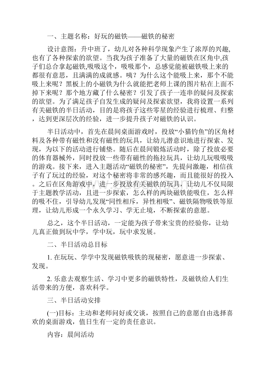 认识磁铁中班教案.docx_第2页