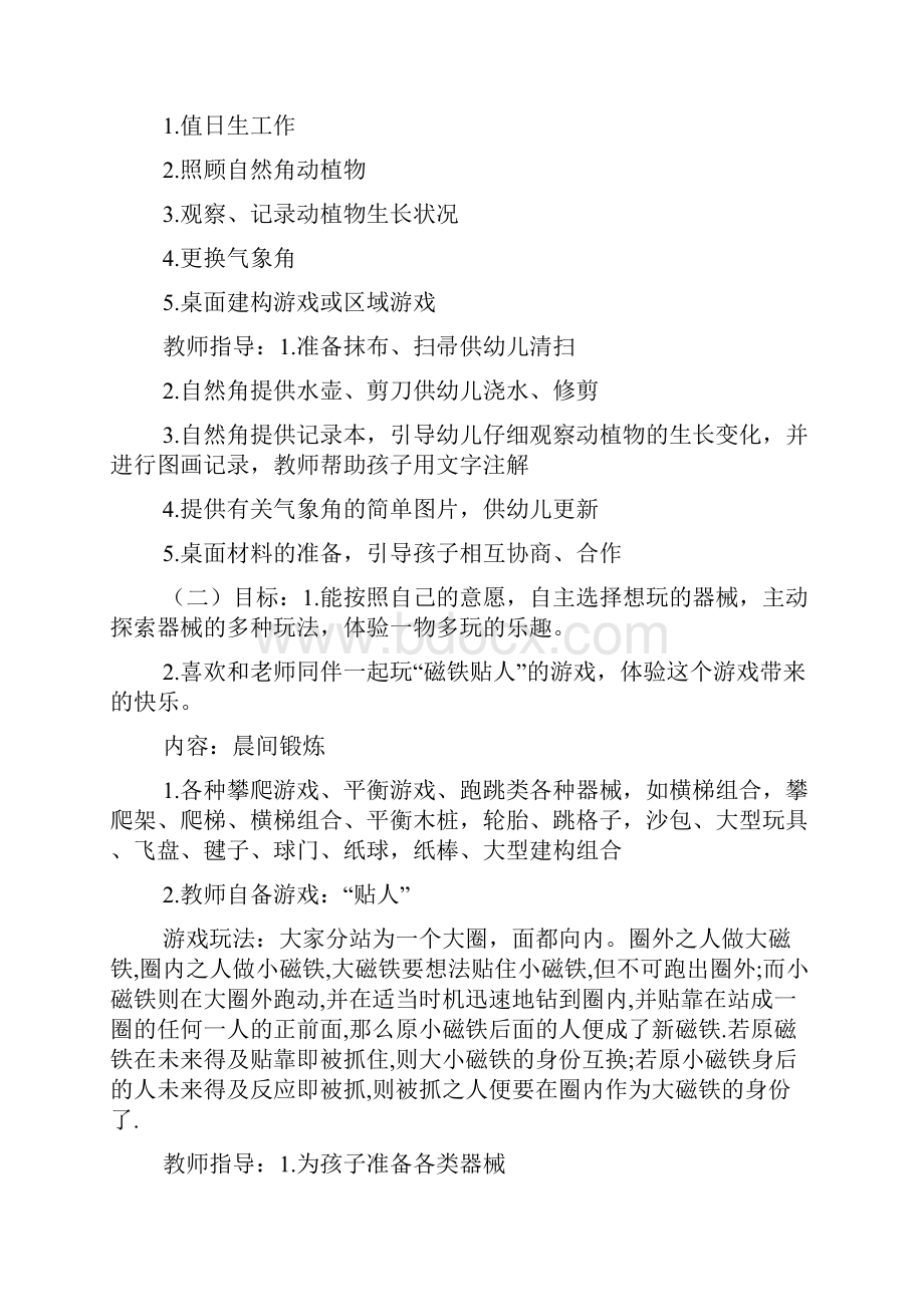 认识磁铁中班教案.docx_第3页