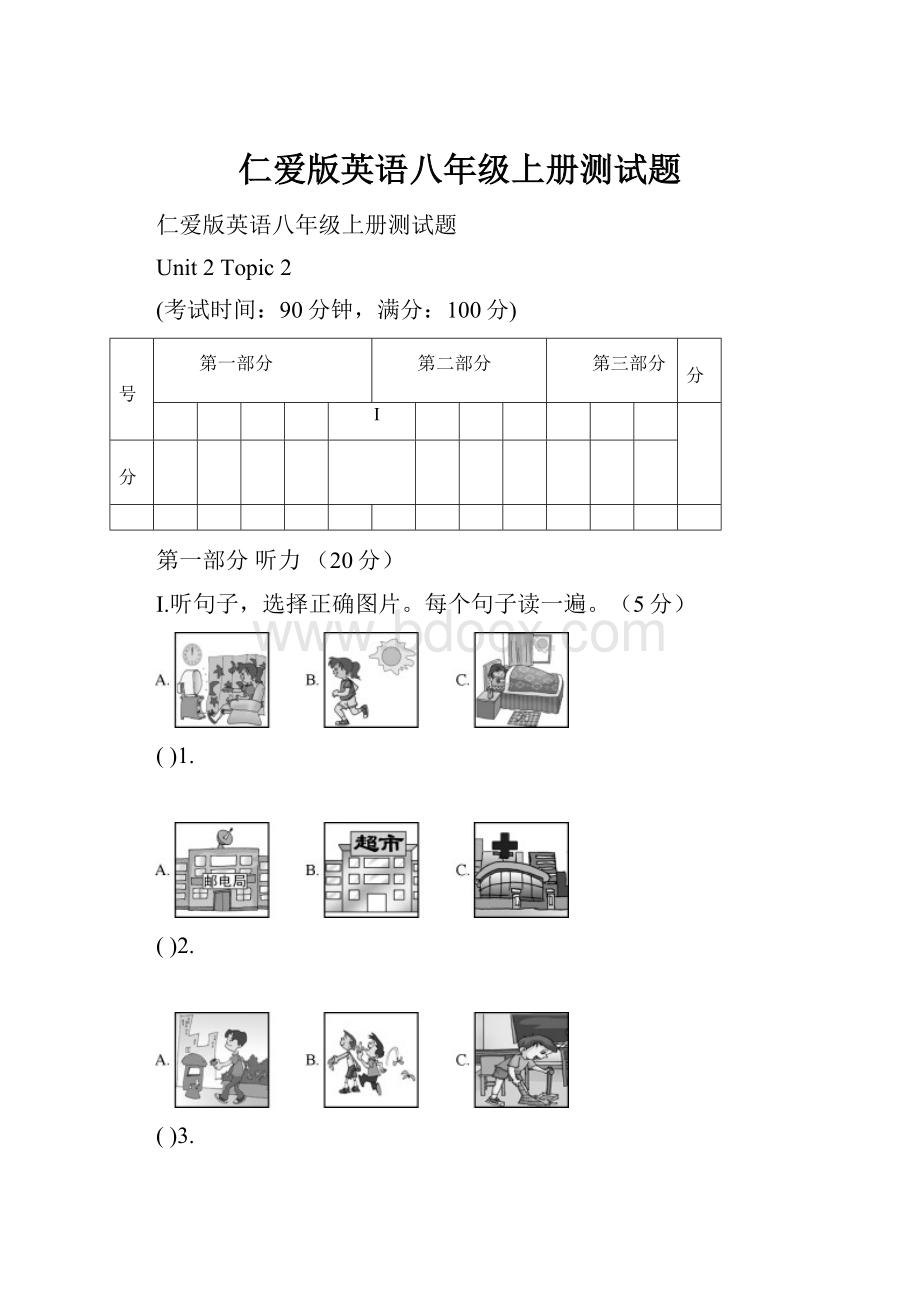 仁爱版英语八年级上册测试题.docx_第1页