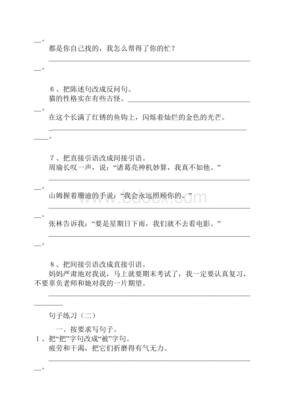 六年级语文句型转换练习题.docx_第2页