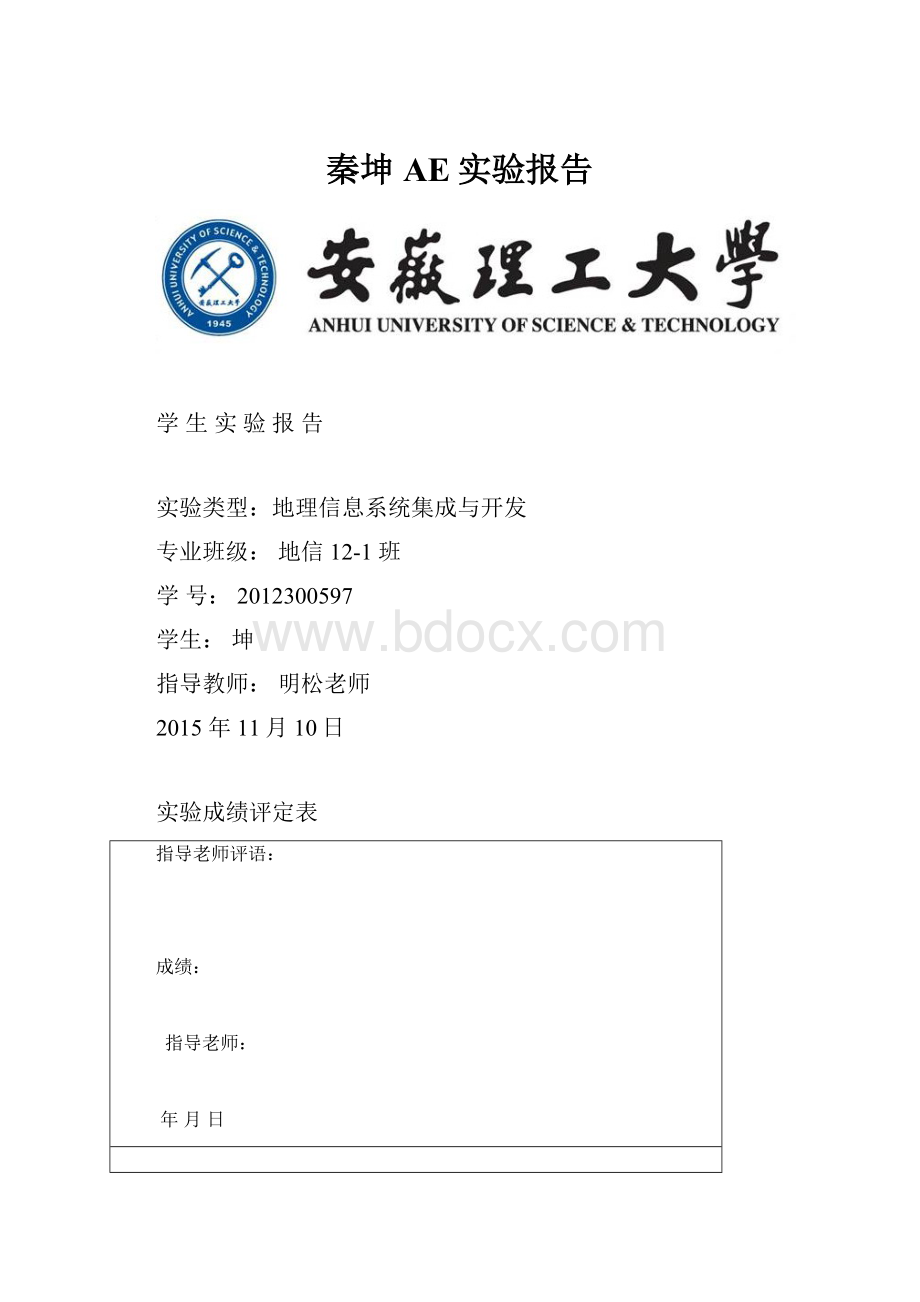 秦坤AE实验报告.docx_第1页