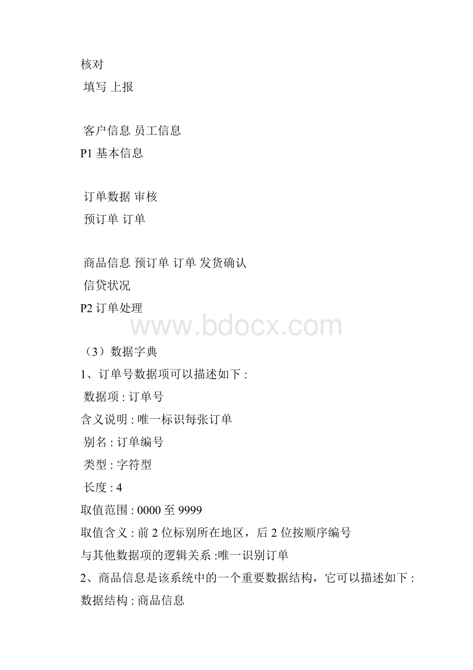 销售管理系统数据库设计.docx_第2页