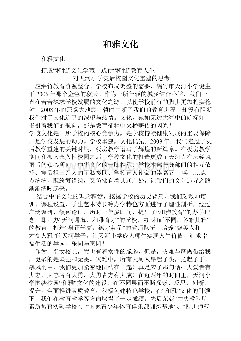 和雅文化.docx_第1页