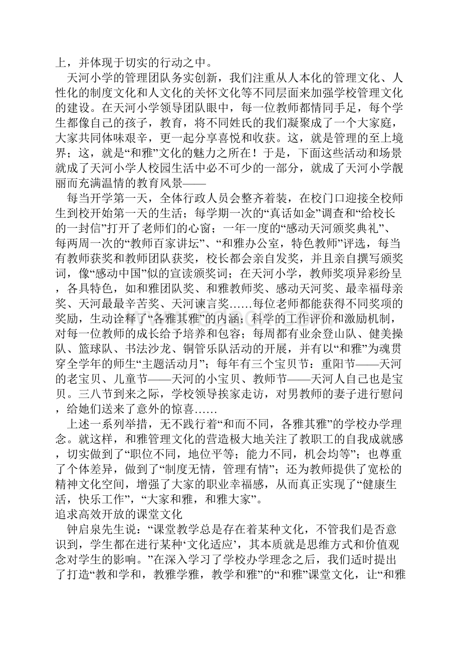 和雅文化.docx_第3页