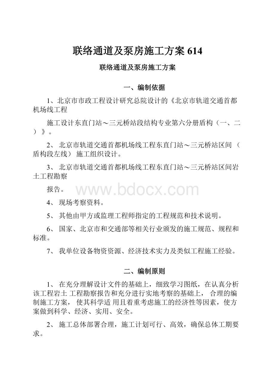 联络通道及泵房施工方案614.docx