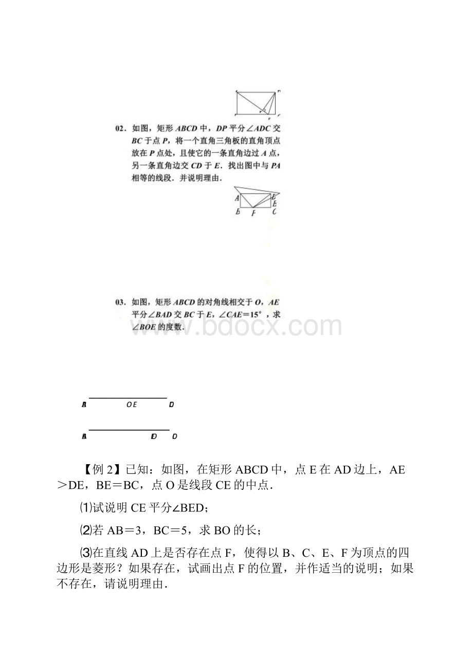 八年级数学培优矩形与菱形.docx_第2页