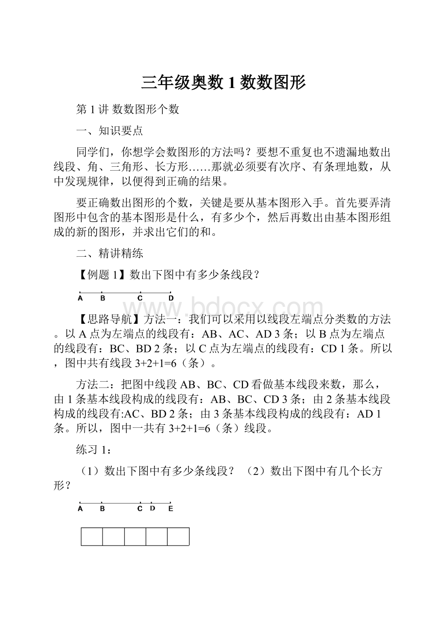 三年级奥数1数数图形.docx_第1页