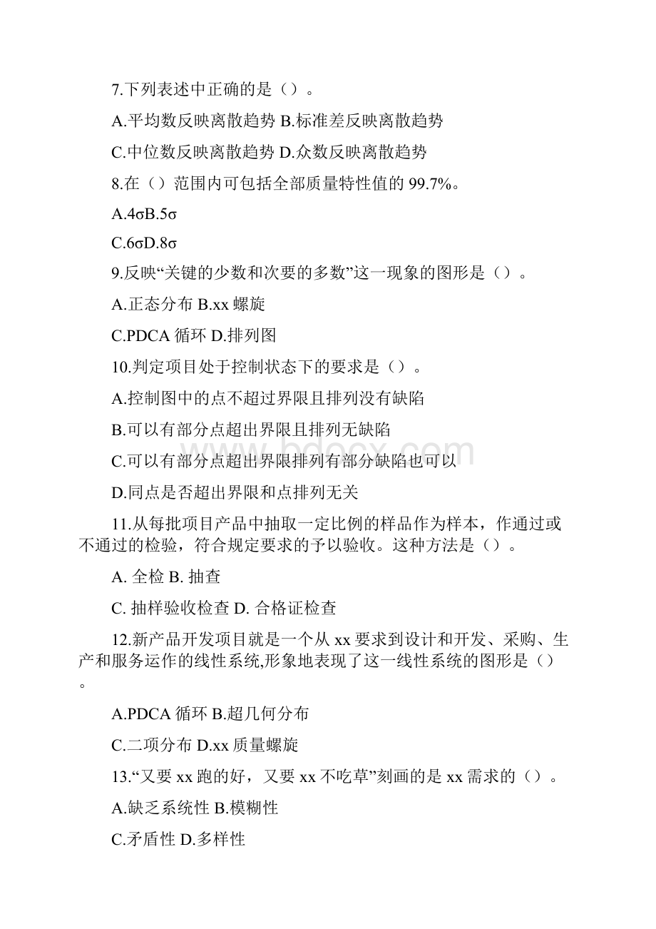 项目质量管理模拟试题及答案.docx_第2页