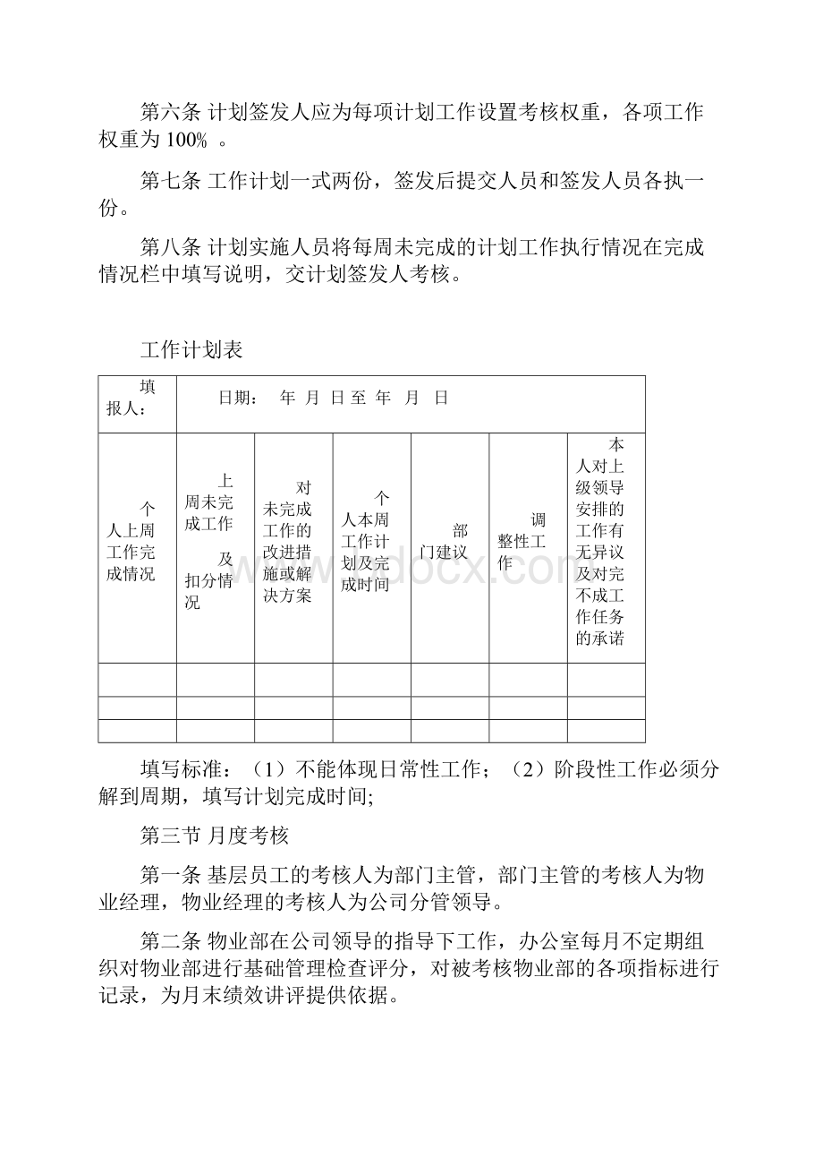 物管部绩效考核管理办法.docx_第2页