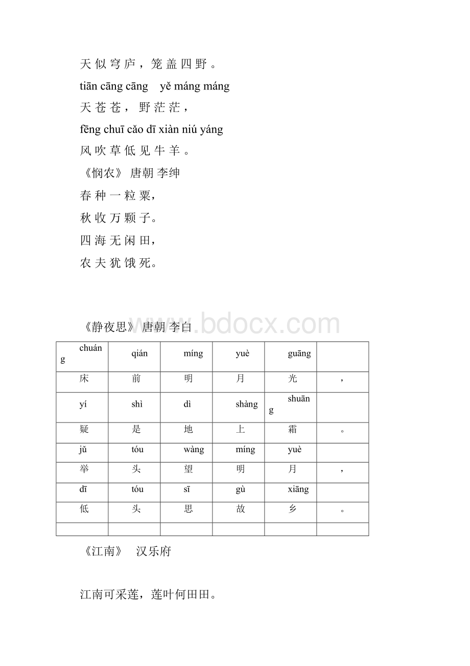 一年级古诗50首全修正版.docx_第3页