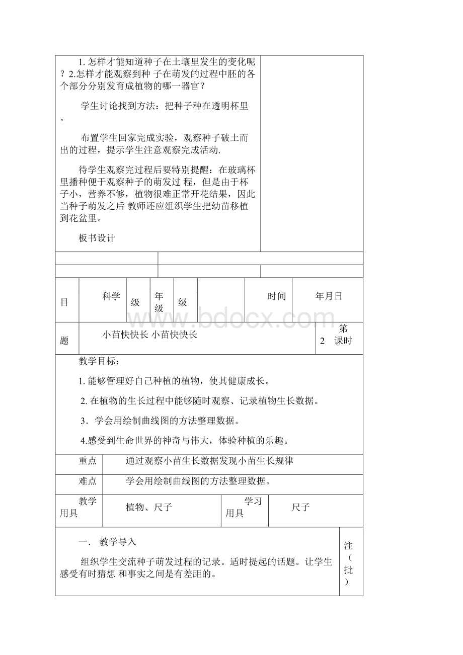 湘教版小学四年级下册科学教案 全册.docx_第3页