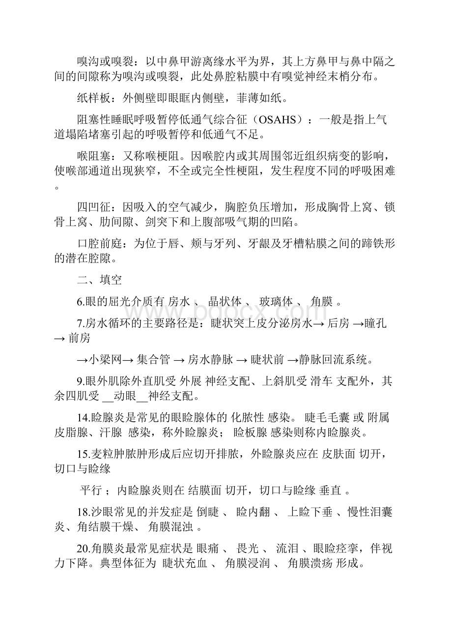 眼耳鼻咽喉口腔科护理学复习题.docx_第2页