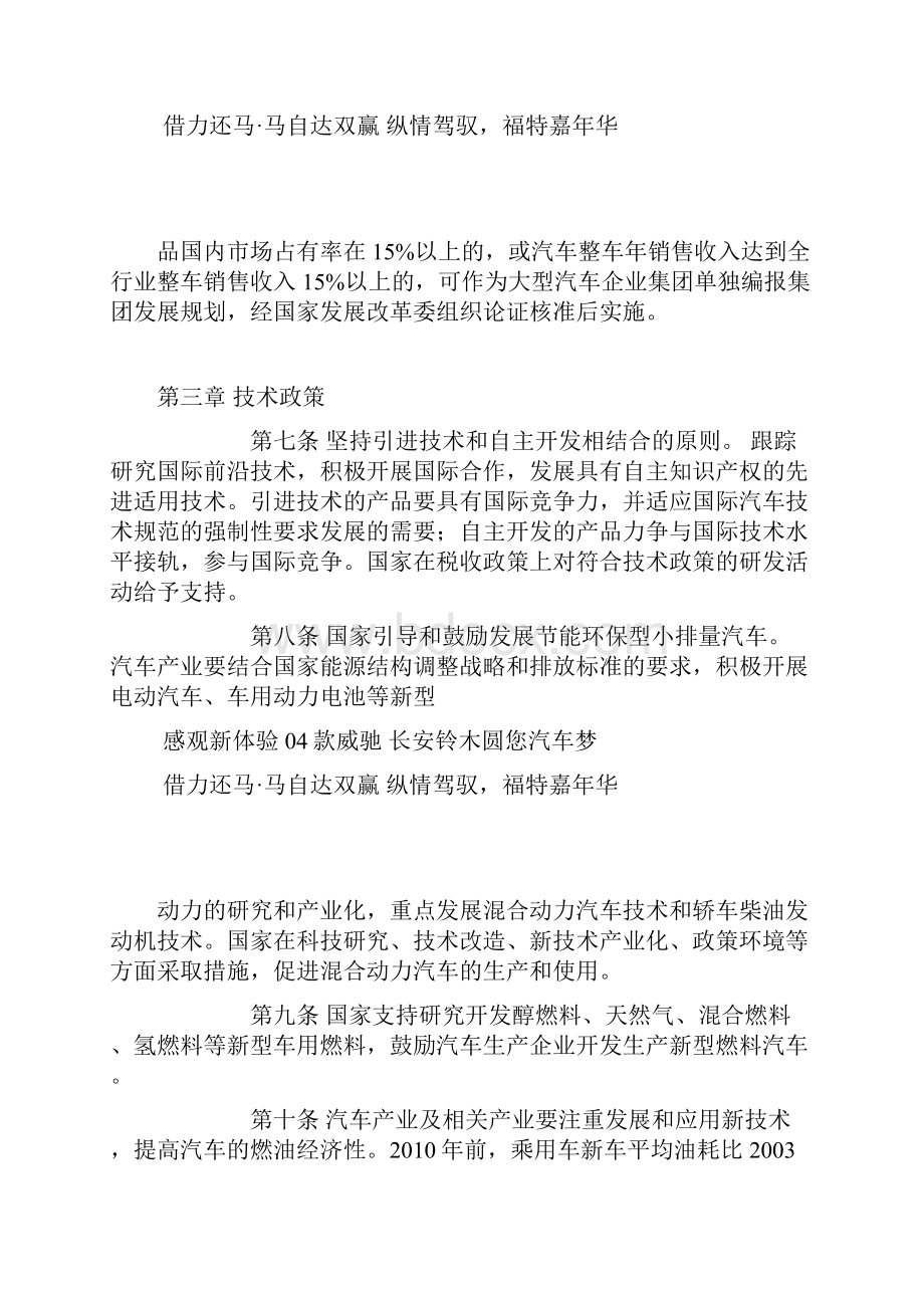 新汽车产业政策1.docx_第3页