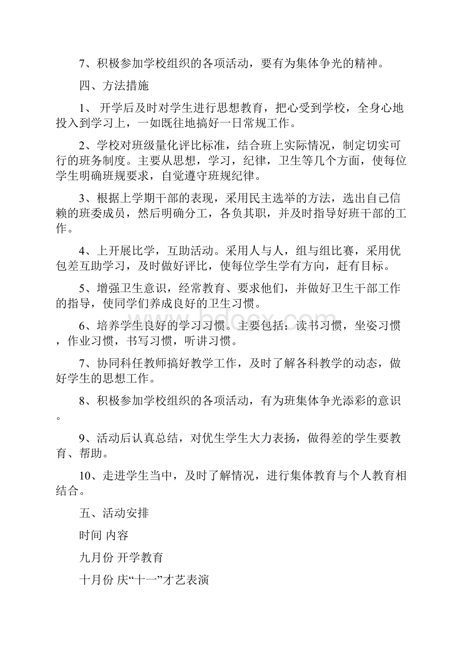 班务计划总结.docx_第2页