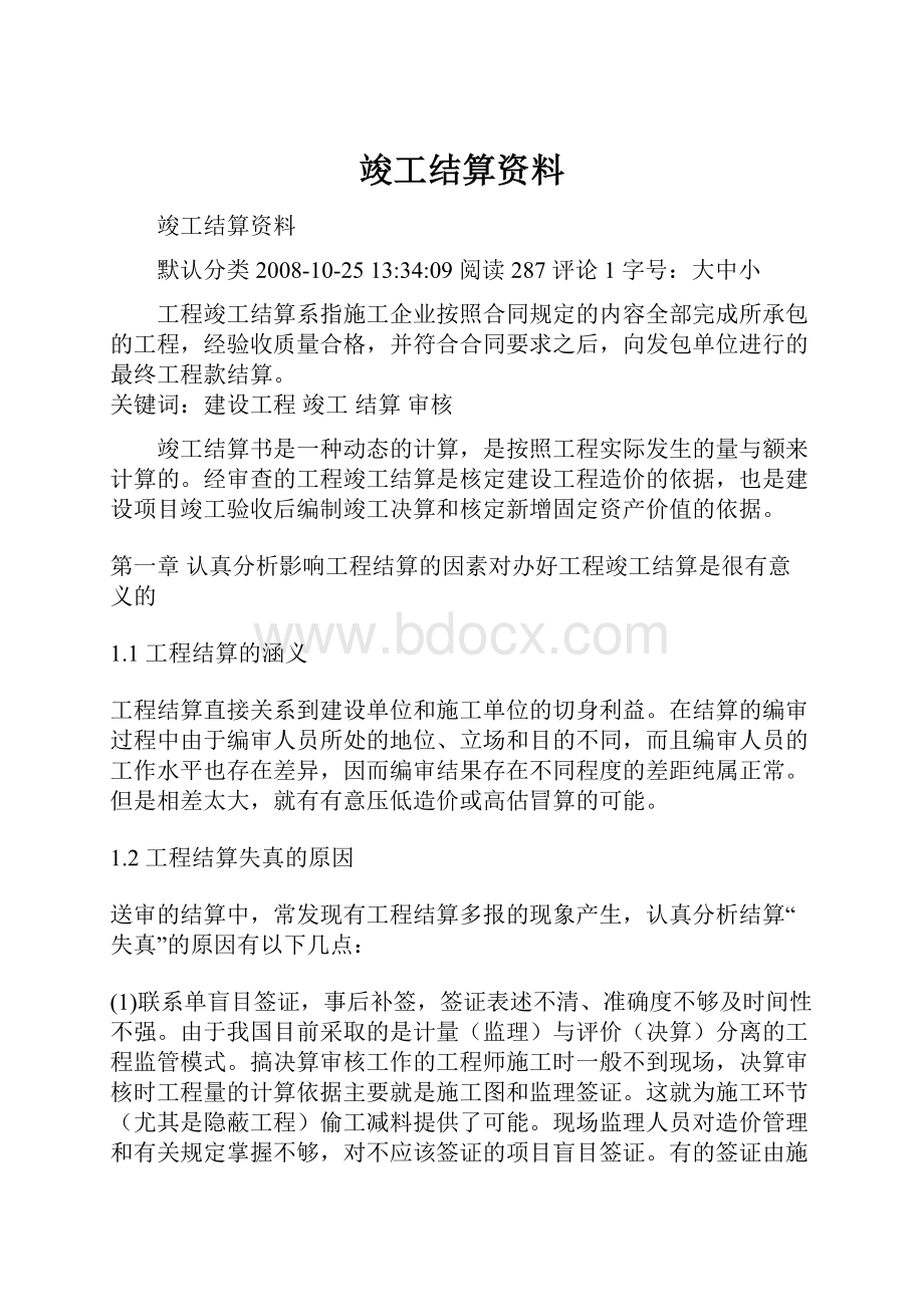 竣工结算资料.docx_第1页