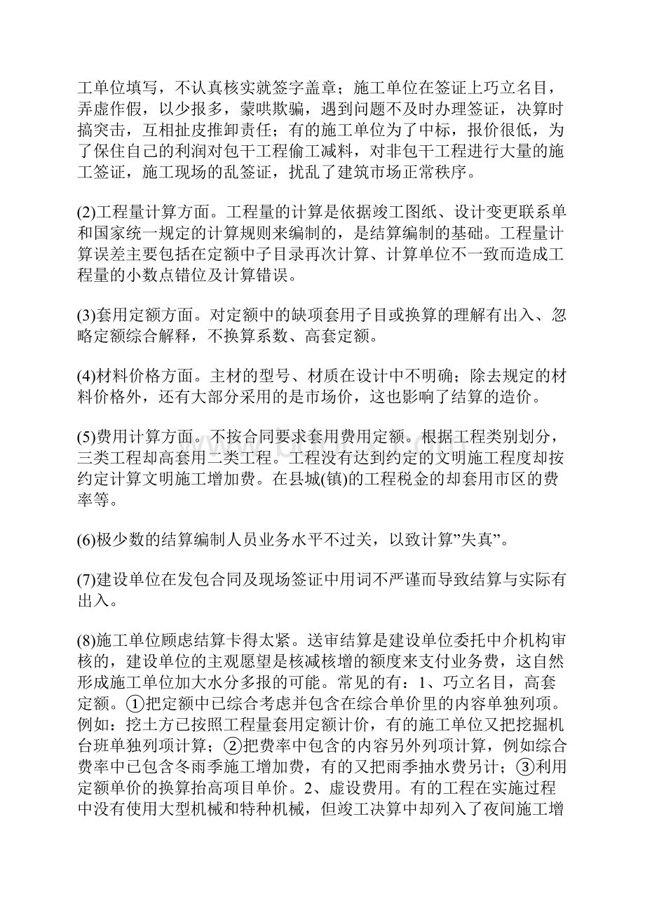 竣工结算资料.docx_第2页