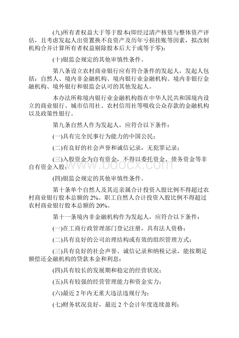 农村中小金融机构行政许可事项实施办法0313.docx_第3页