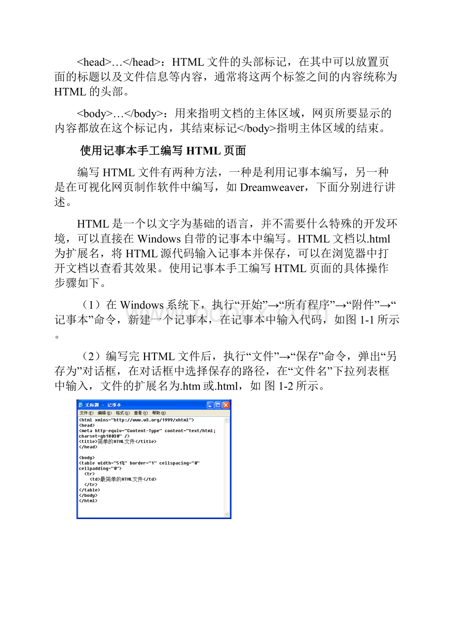 HTML文件的基本结构.docx_第2页