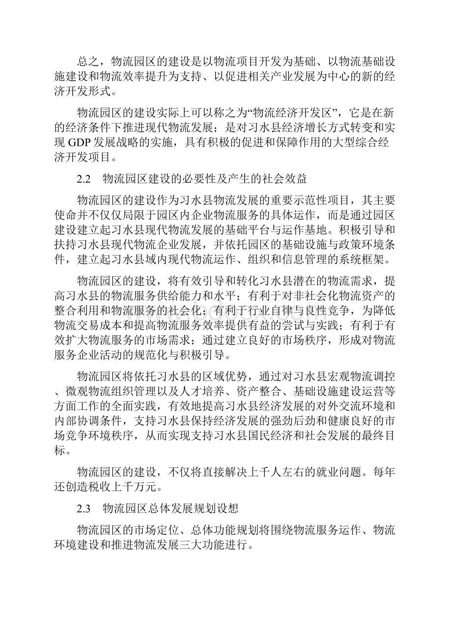 物流园区建设可行性研究报告物流运输行业资料修订稿.docx_第3页