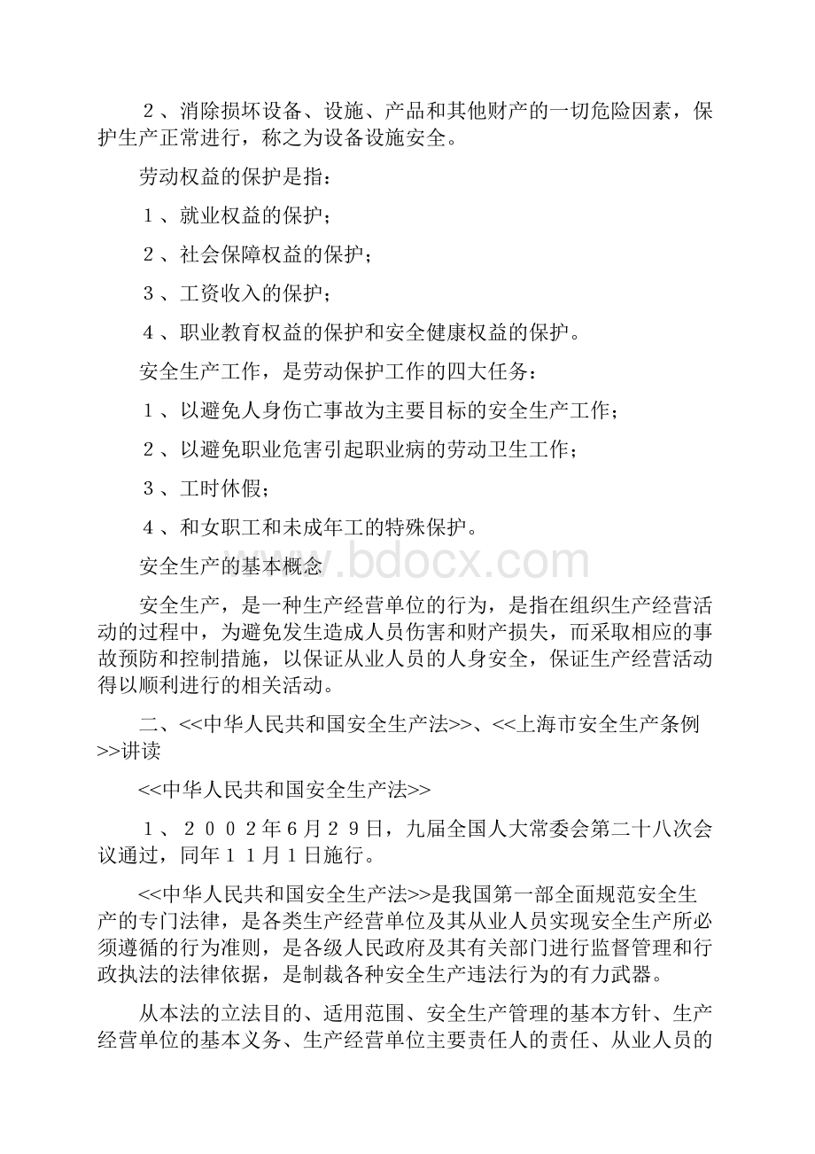 新进员工安全教育培训内容完整.docx_第2页